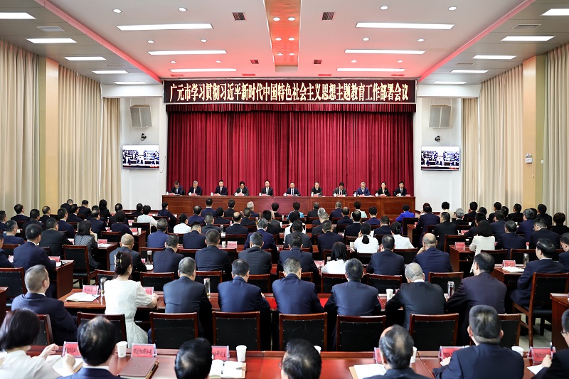广元市学习贯彻习近平新时代中国特色社会主义头脑主题教育事情安排聚会召开