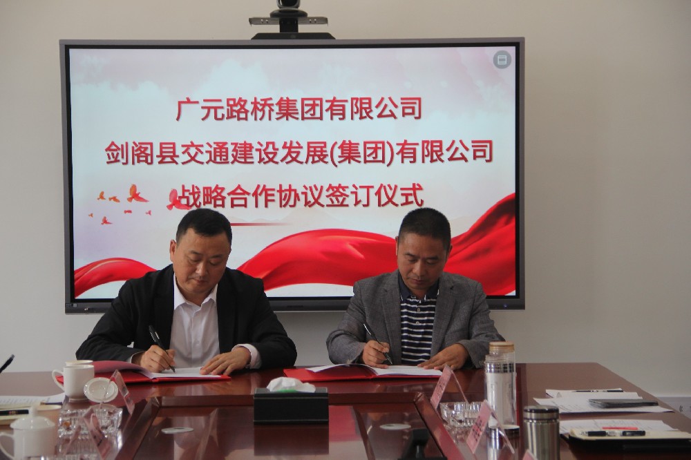 聚势谋远，，，，，，协力共赢|5357cc拉斯维加斯与剑阁县交通建设生长（集团）有限公司签署战略相助协议