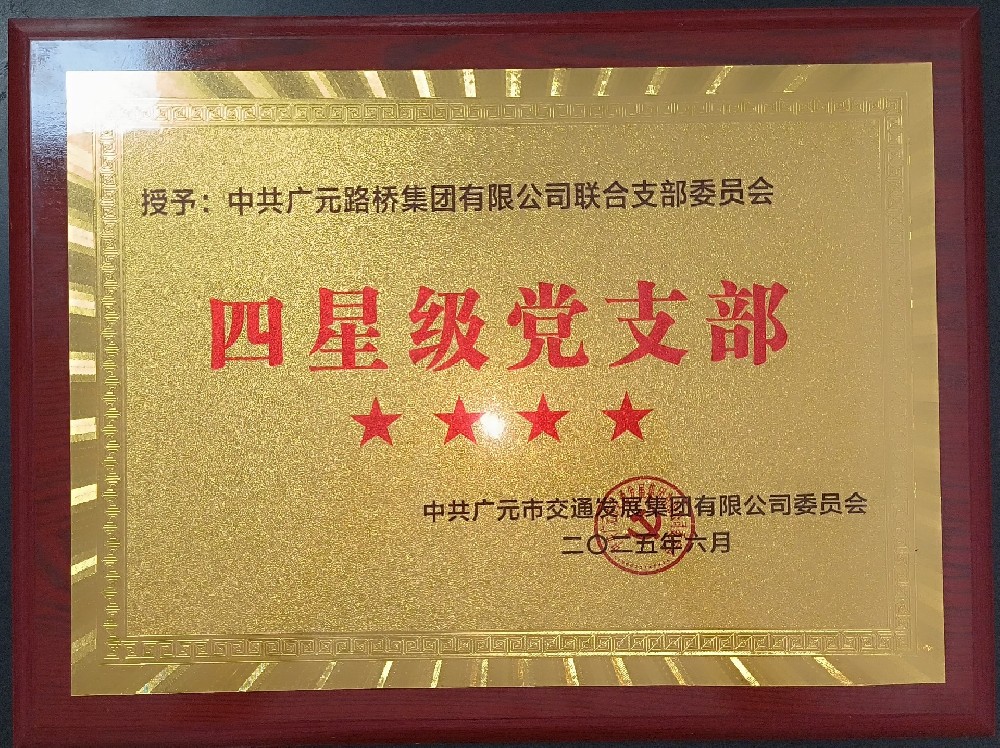 喜报|5357cc拉斯维加斯联合党支部荣获市交发集团两项表扬